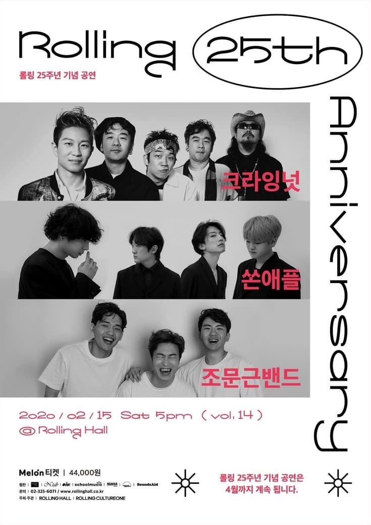 롤링홀 25주년 기념 공연