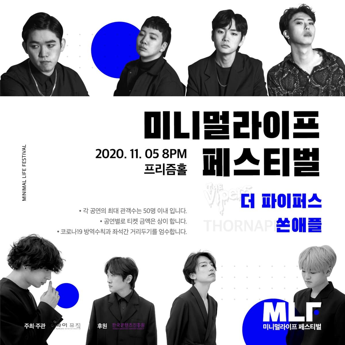 미니멀라이프 페스티벌