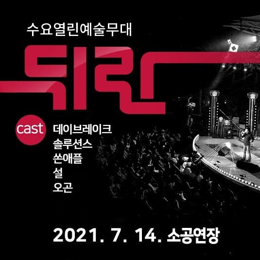 열린예술무대 뒤란