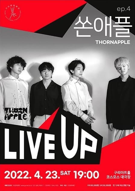 구리문화재단 기획공연 Live Up!