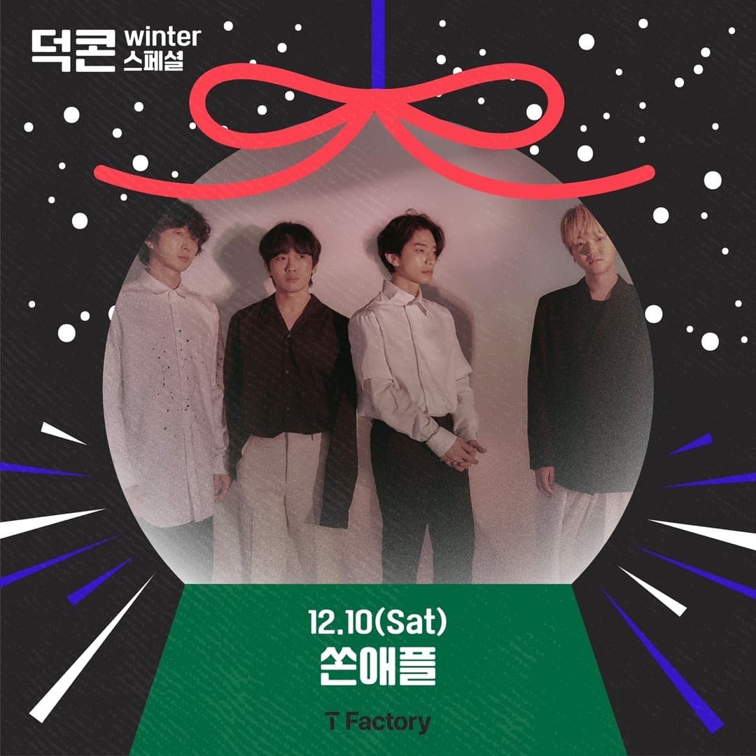 덕콘 winter 스페셜
