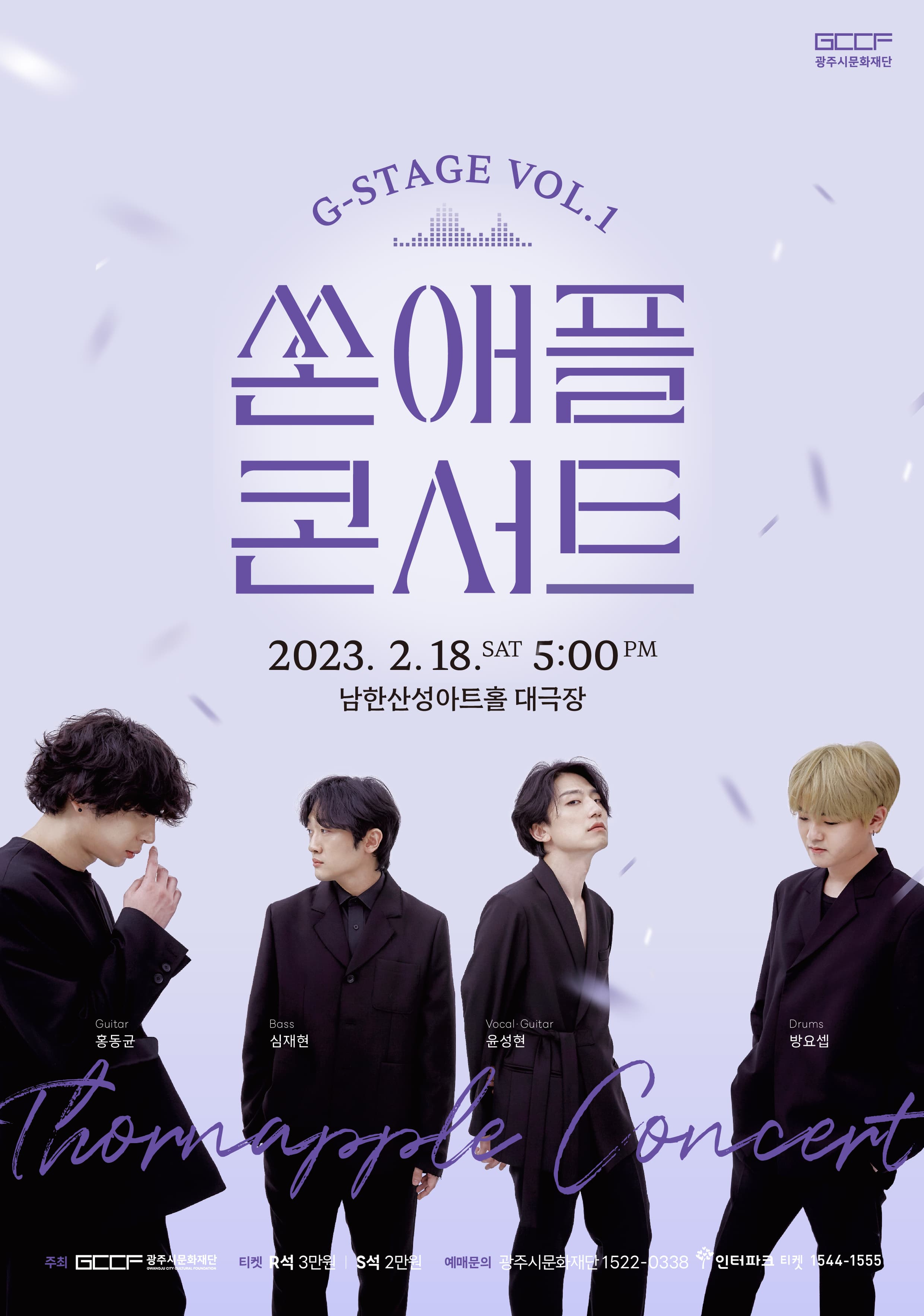 광주시문화재단 기획공연 G-Stage