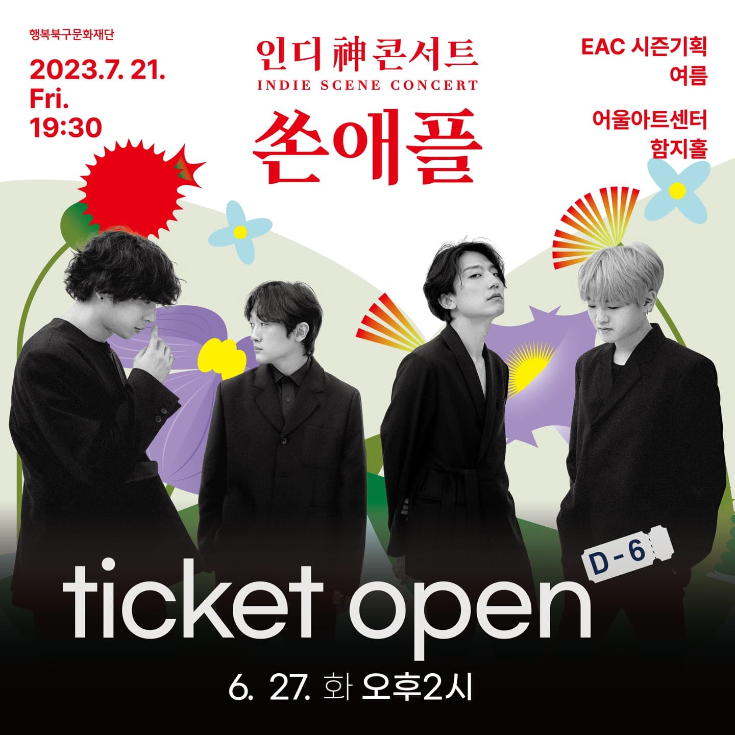 인디 신 콘서트