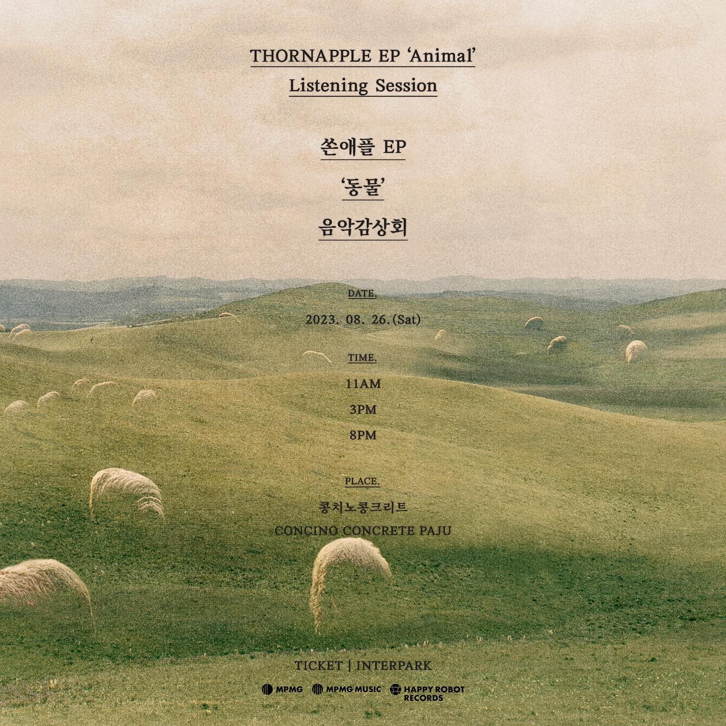'동물' 음악감상회