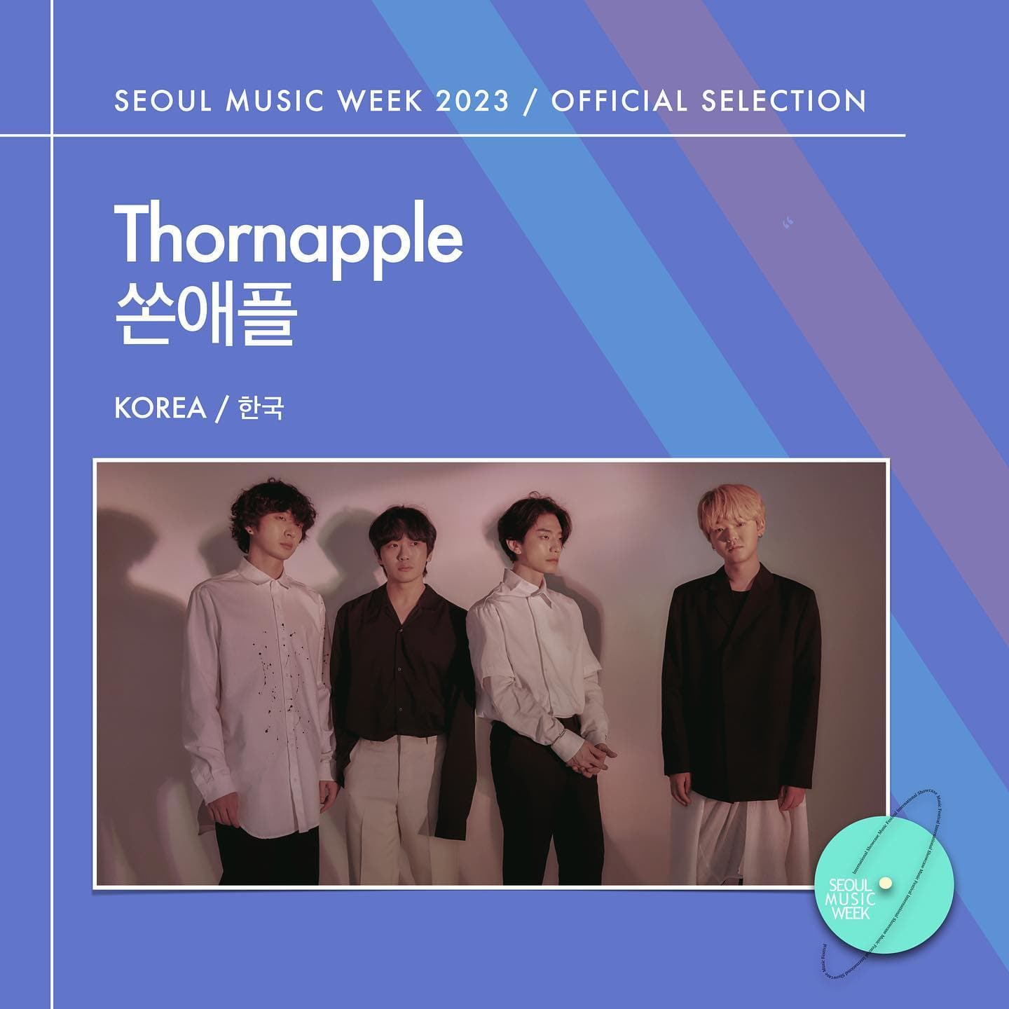 서울뮤직위크 2023